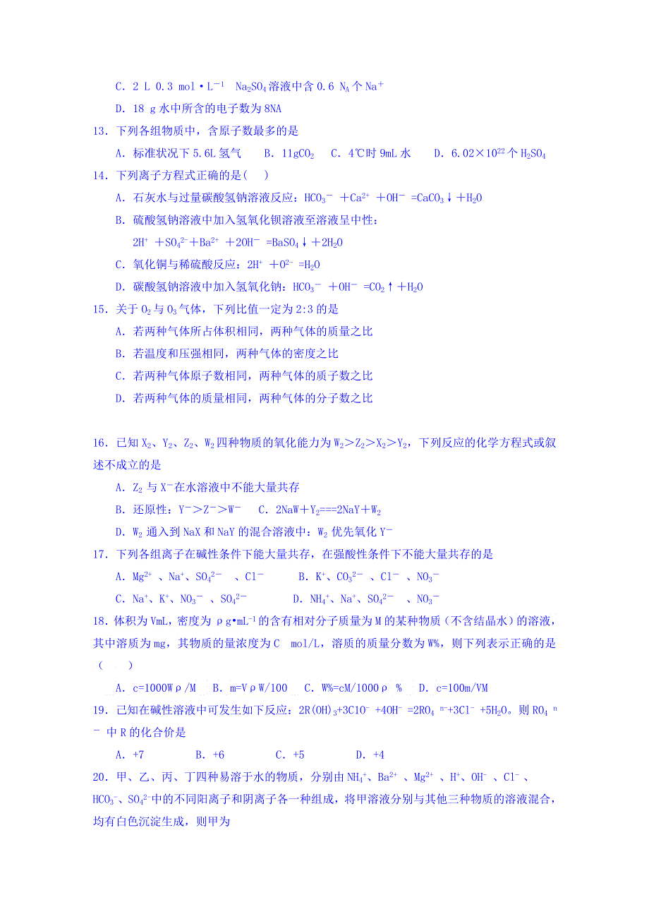 四川省射洪县射洪中学2016-2017学年高一上学期期中考试化学试题 WORD版含答案.doc_第3页