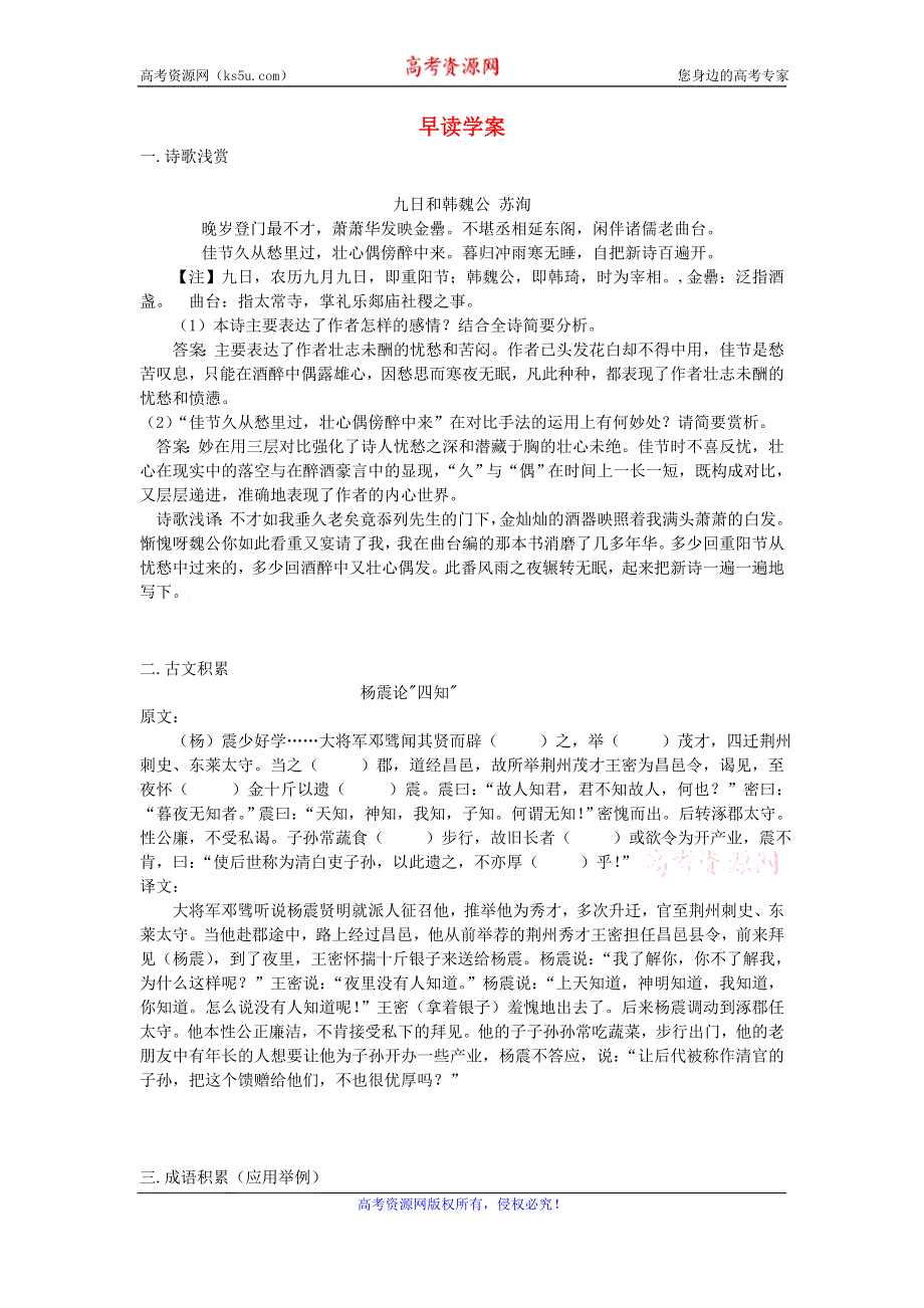 《名校推荐》河北省武邑中学高三语文一轮复习 早读学案11 .doc_第1页