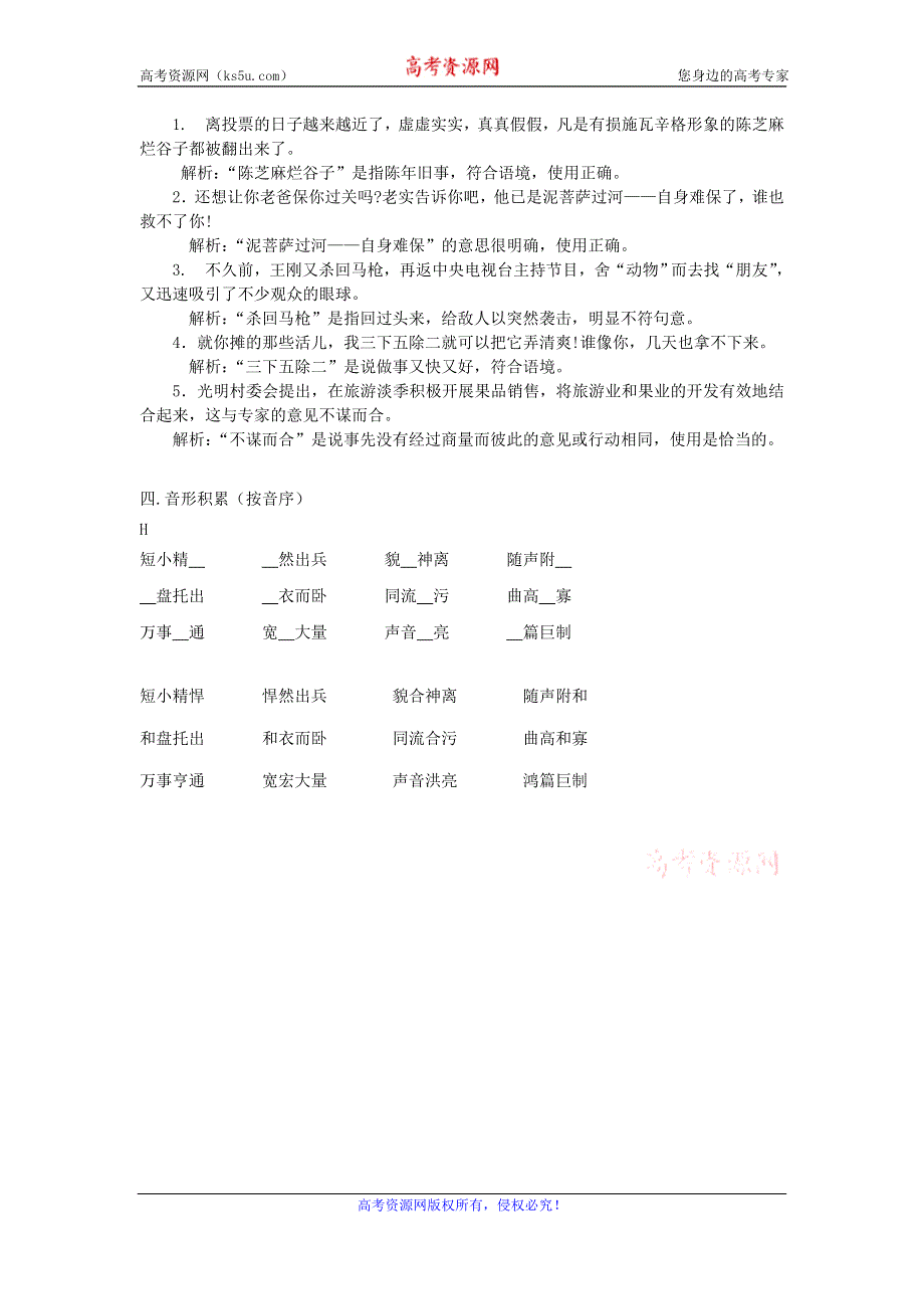 《名校推荐》河北省武邑中学高三语文一轮复习 早读学案11 .doc_第2页