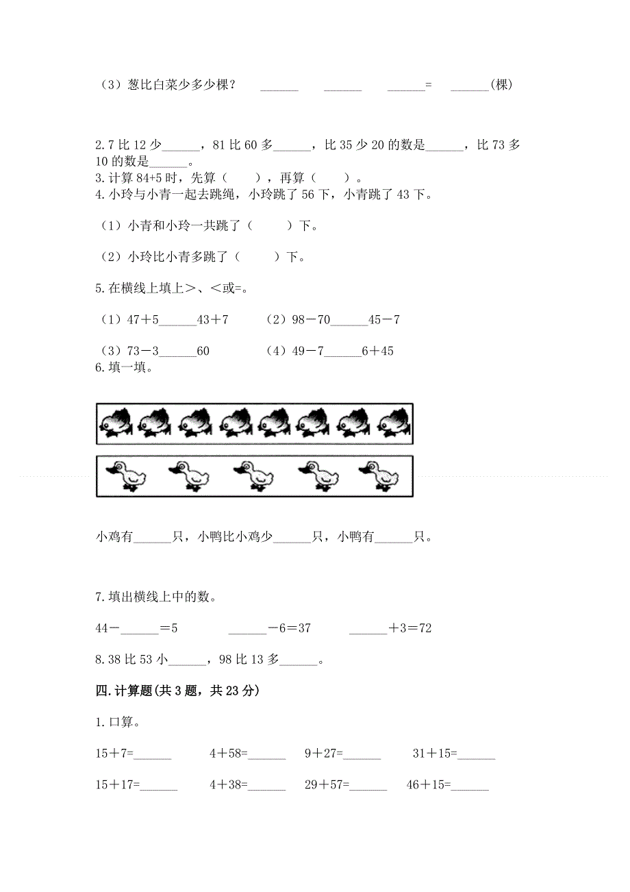 小学数学二年级100以内的加法和减法练习题附答案解析.docx_第3页