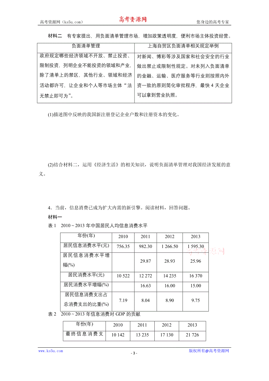 《三维设计》江苏2015届高考政治二轮复习 特色专题训练(三) 经济生活中的图表材料类主观题 WORD版含解析.doc_第3页