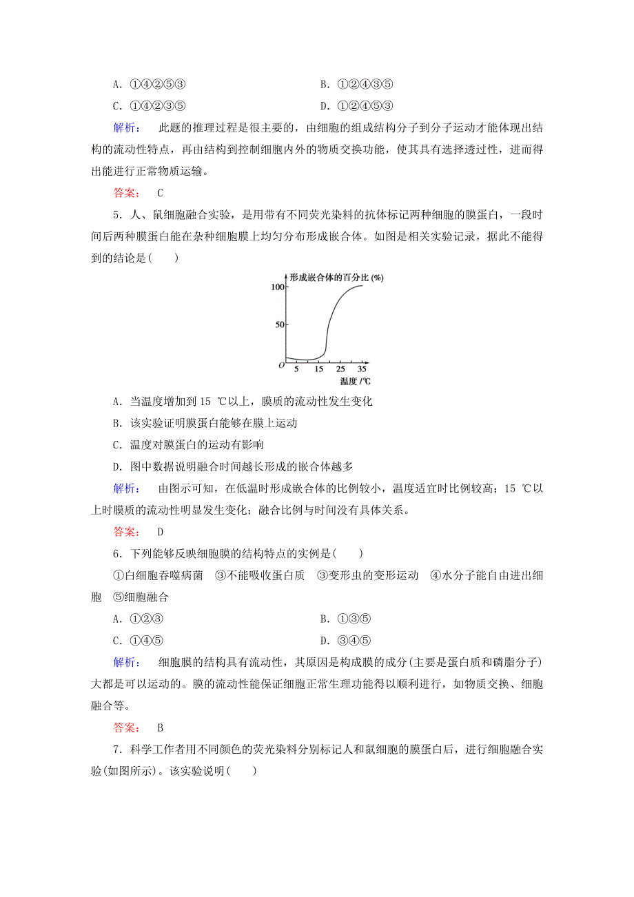 2015学年高考生物二轮复习 生物膜的流动镶嵌模型配套练习 WORD版含答案.doc_第2页