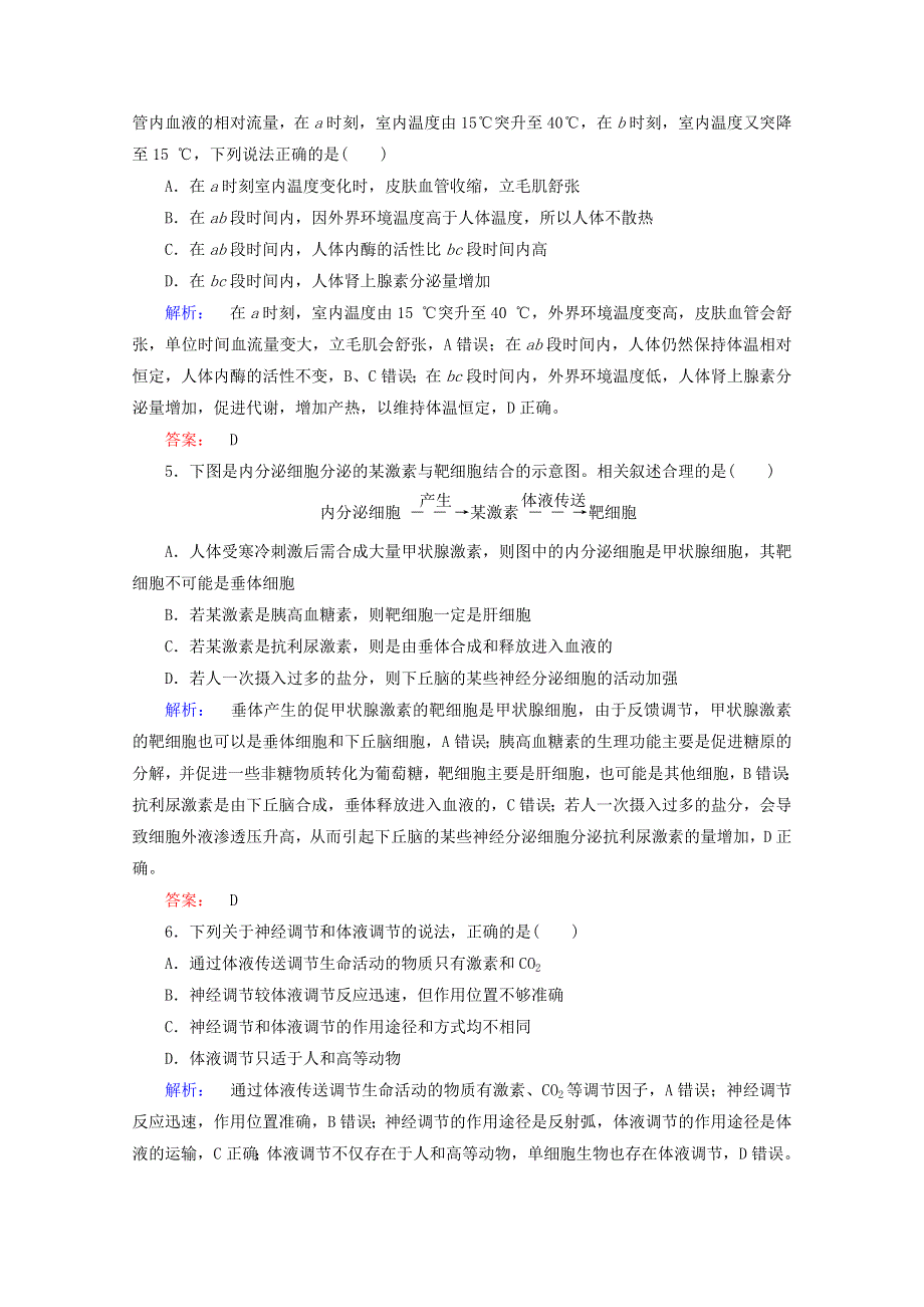 2015学年高考生物二轮复习 神经调节与体液调节的关系配套练习 WORD版含答案.doc_第2页