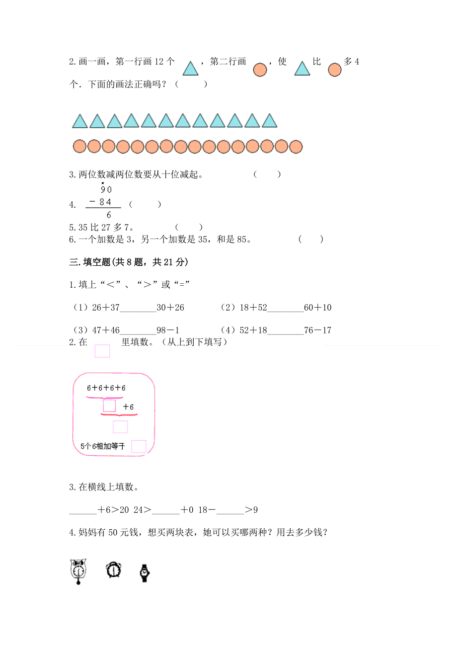 小学数学二年级100以内的加法和减法练习题附答案下载.docx_第2页