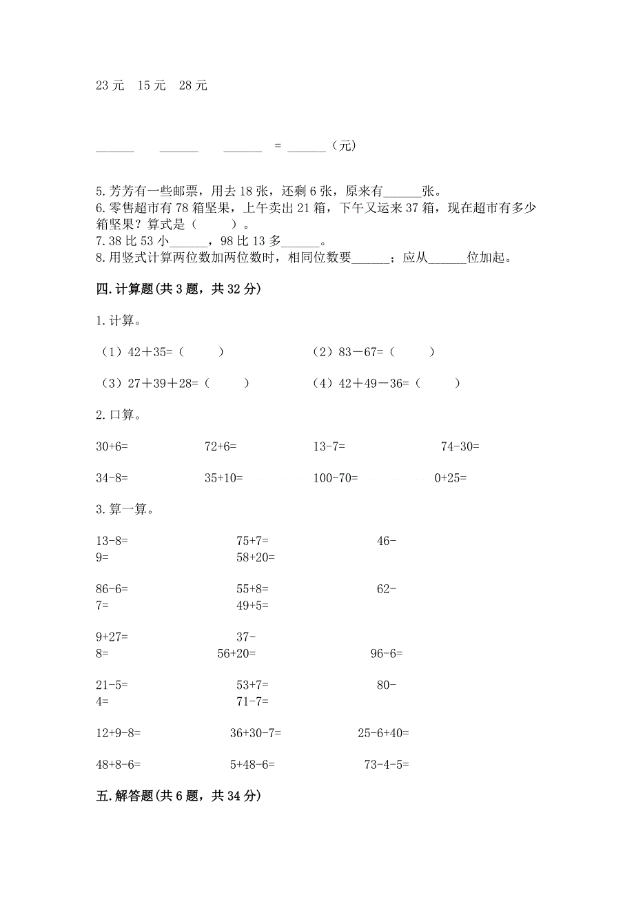 小学数学二年级100以内的加法和减法练习题附答案下载.docx_第3页