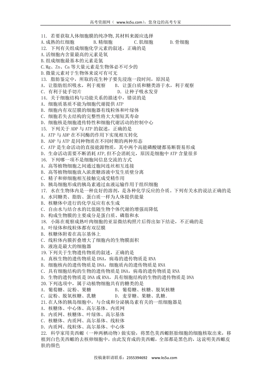 四川省射洪县射洪中学2015-2016学年高一上学期第三次月考生物试题 WORD版含答案.doc_第2页