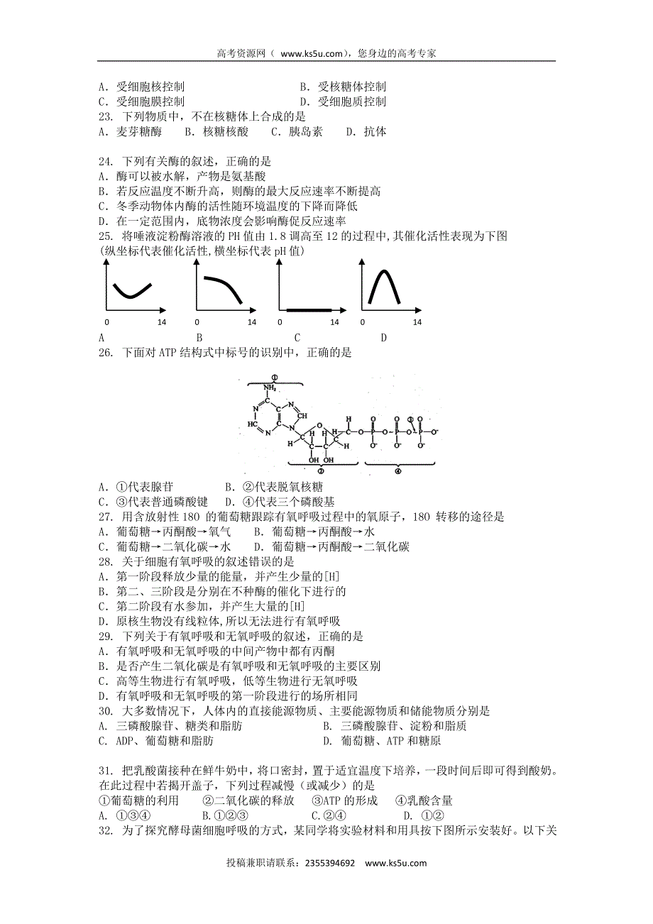 四川省射洪县射洪中学2015-2016学年高一上学期第三次月考生物试题 WORD版含答案.doc_第3页