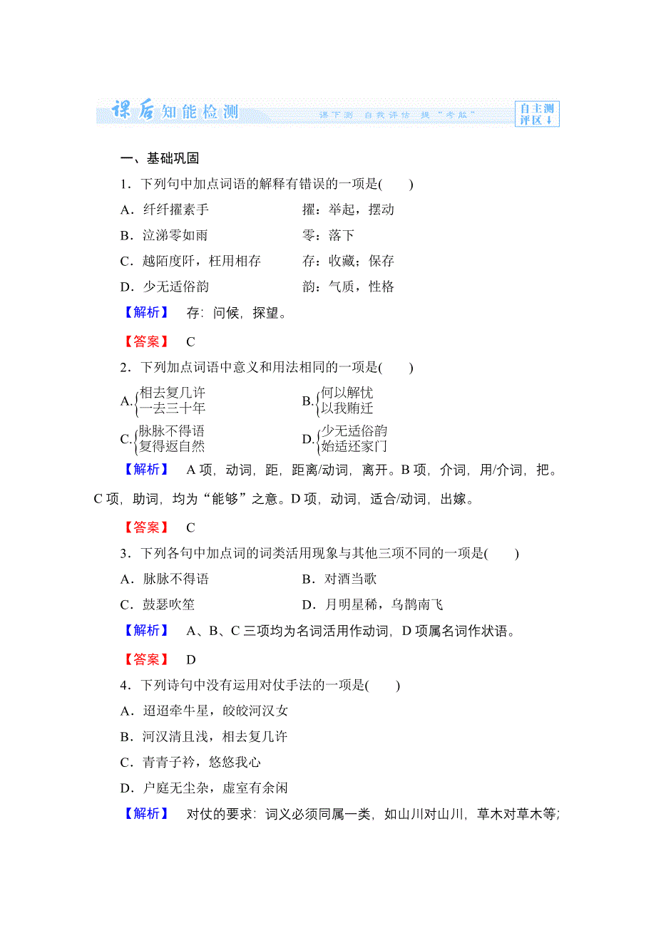 2015学年高一语文同步练习：4.doc_第1页