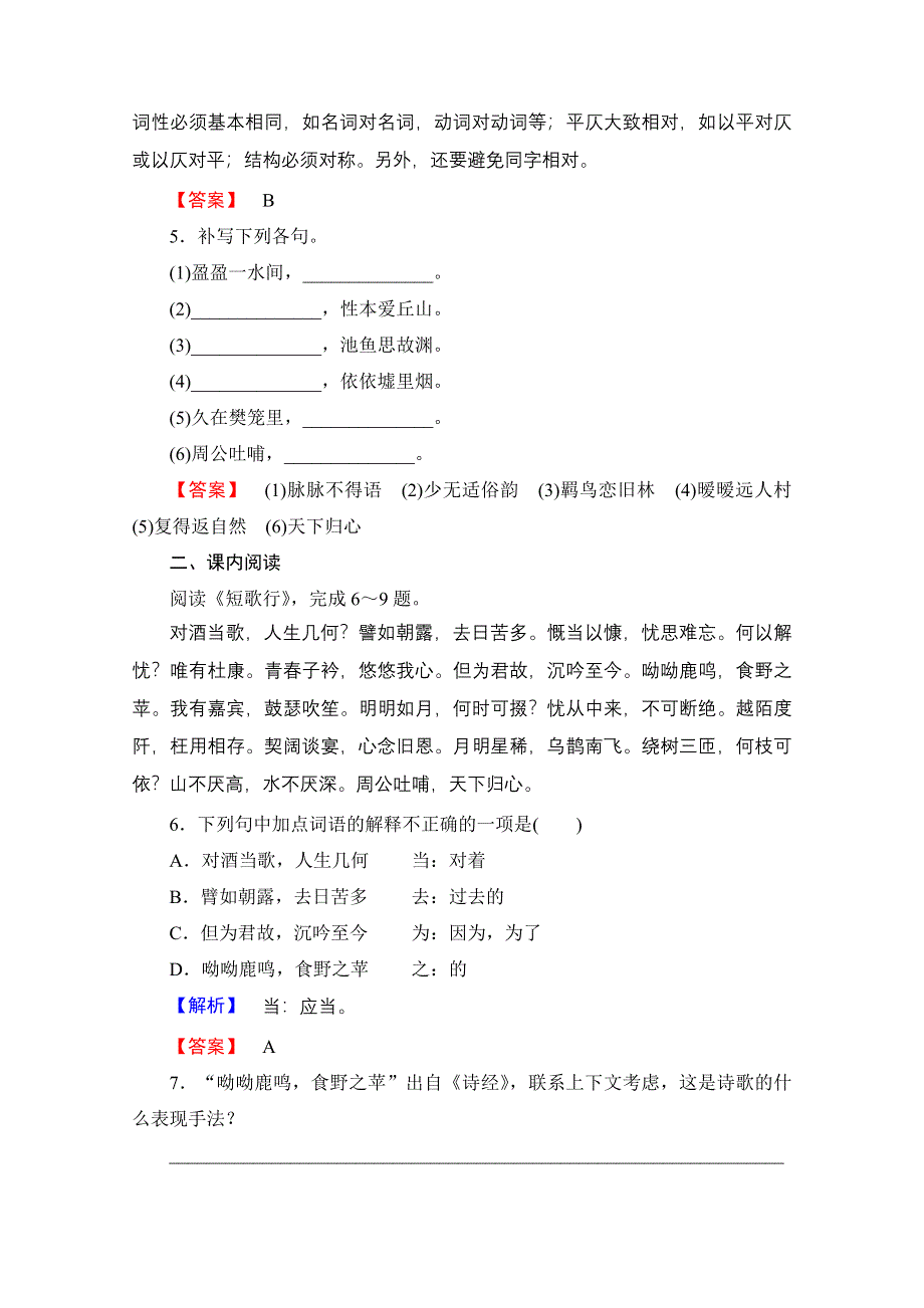 2015学年高一语文同步练习：4.doc_第2页