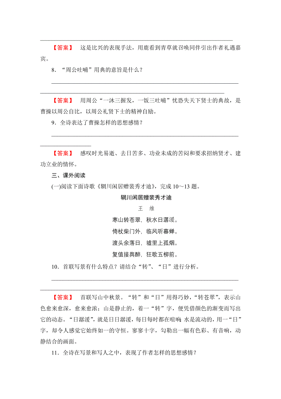 2015学年高一语文同步练习：4.doc_第3页