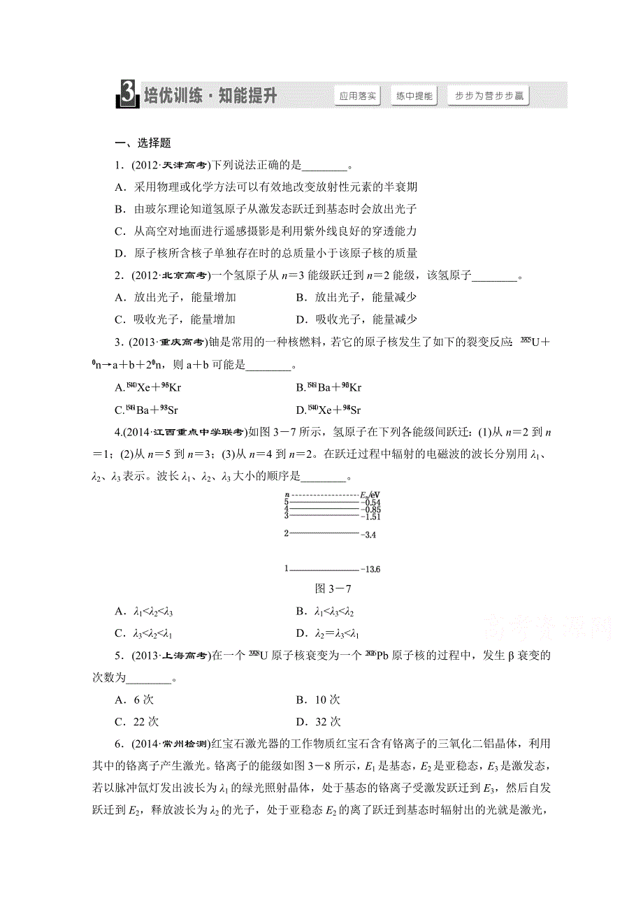 《三维设计》人教版2015届高考物理大一轮复习课时跟踪检测：原子结构和原子核 WORD版含答案.doc_第1页