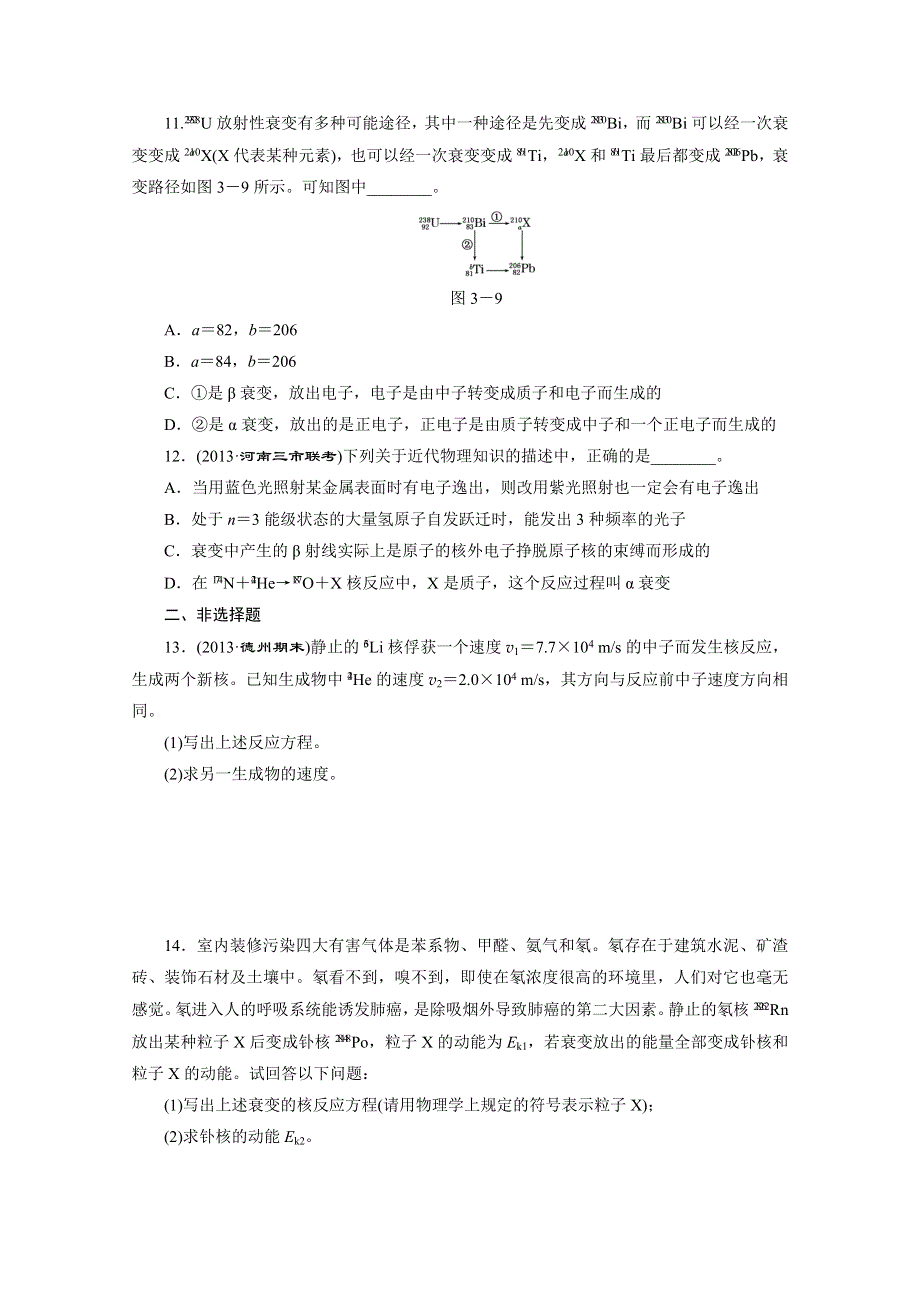 《三维设计》人教版2015届高考物理大一轮复习课时跟踪检测：原子结构和原子核 WORD版含答案.doc_第3页