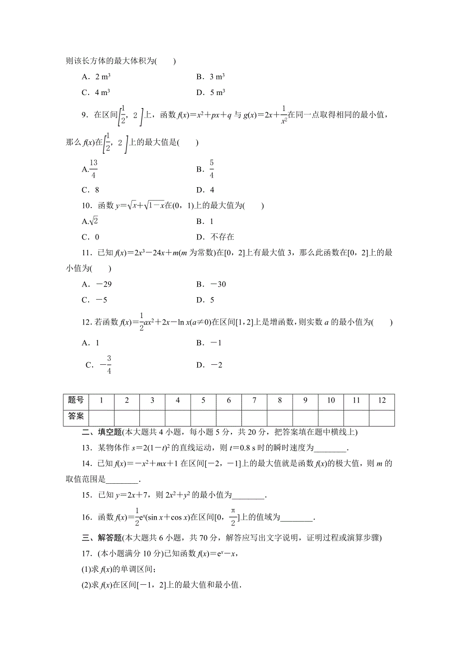 优化方案&高中同步测试卷&北师大数学选修1－1：高中同步测试卷（十一） .doc_第2页