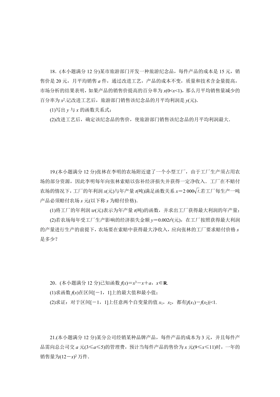 优化方案&高中同步测试卷&北师大数学选修1－1：高中同步测试卷（十一） .doc_第3页