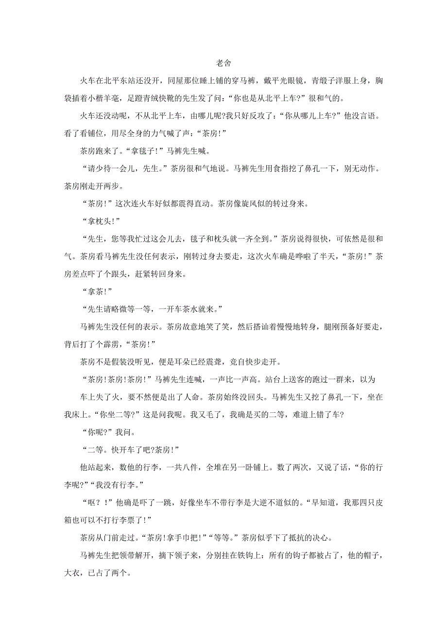 2013届高三高考语文二轮复习教案：文学类文本阅读（全国通用）.doc_第2页