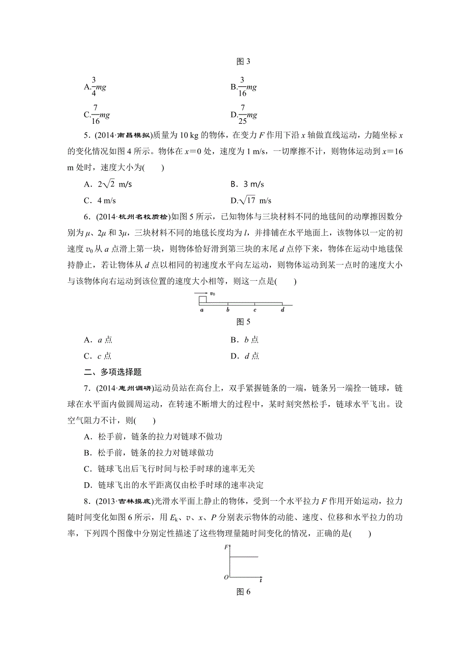 《三维设计》人教版2015届高考物理大一轮复习课时跟踪检测：　动能定理 WORD版含答案.doc_第2页