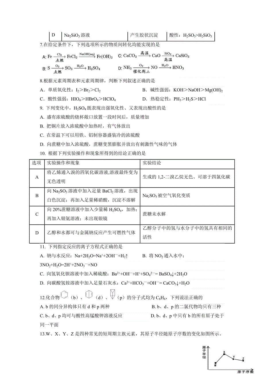 四川省射洪县射洪中学2016-2017学年高一下学期期末模拟考试化学试题 WORD版缺答案.doc_第2页