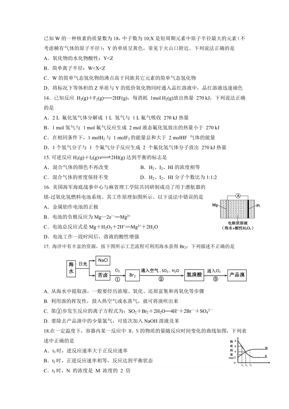 四川省射洪县射洪中学2016-2017学年高一下学期期末模拟考试化学试题 WORD版缺答案.doc_第3页