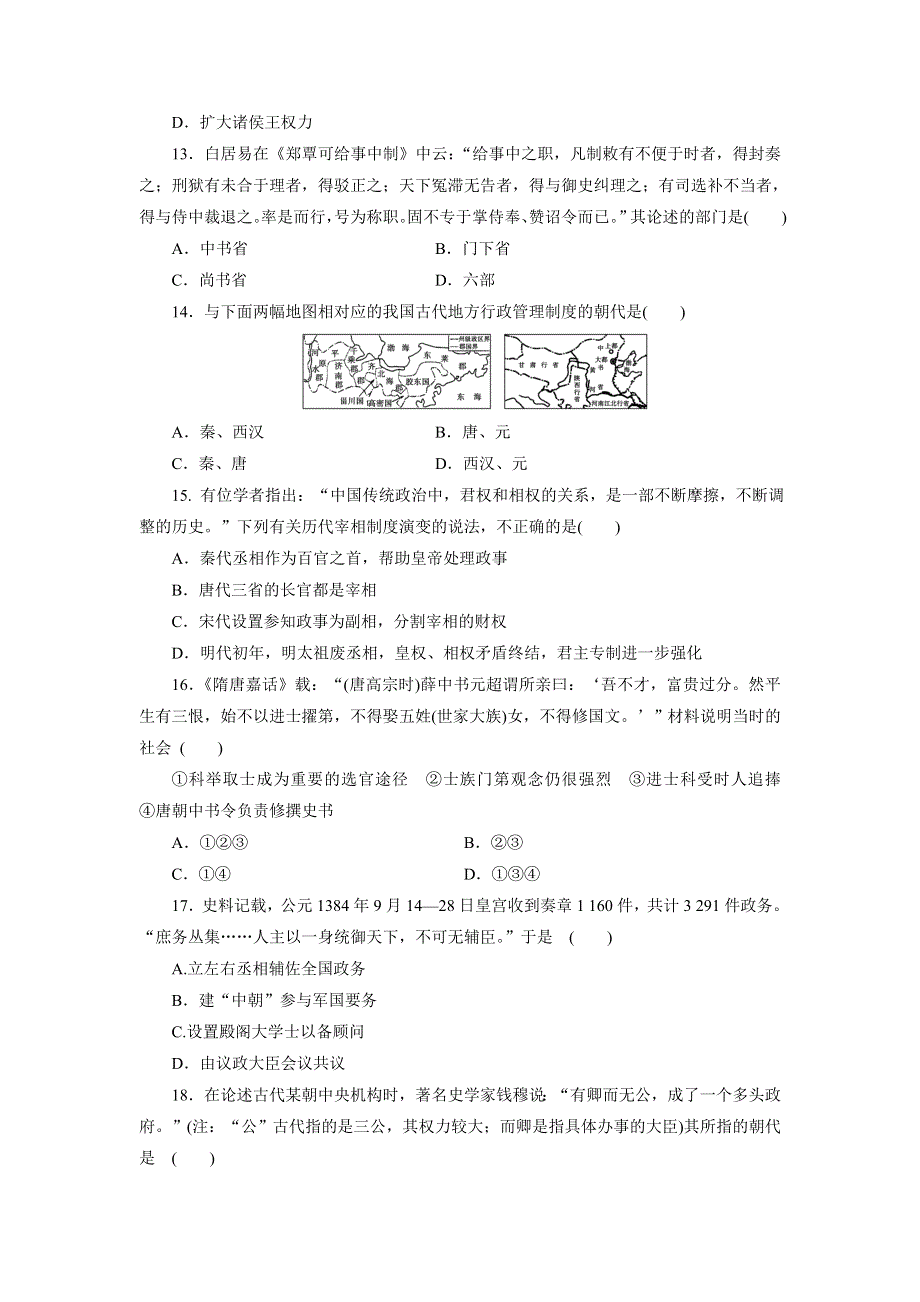 优化方案&高中同步测试卷&岳麗历史必修1：高中同步测试卷（二） WORD版含解析.doc_第3页