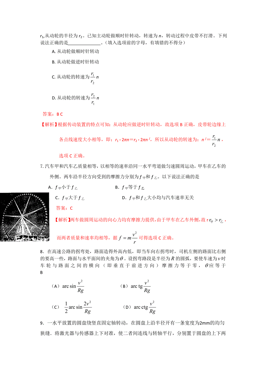 2011河南泌阳高考物理一轮复习--匀速圆周运动（试题展示）.doc_第2页