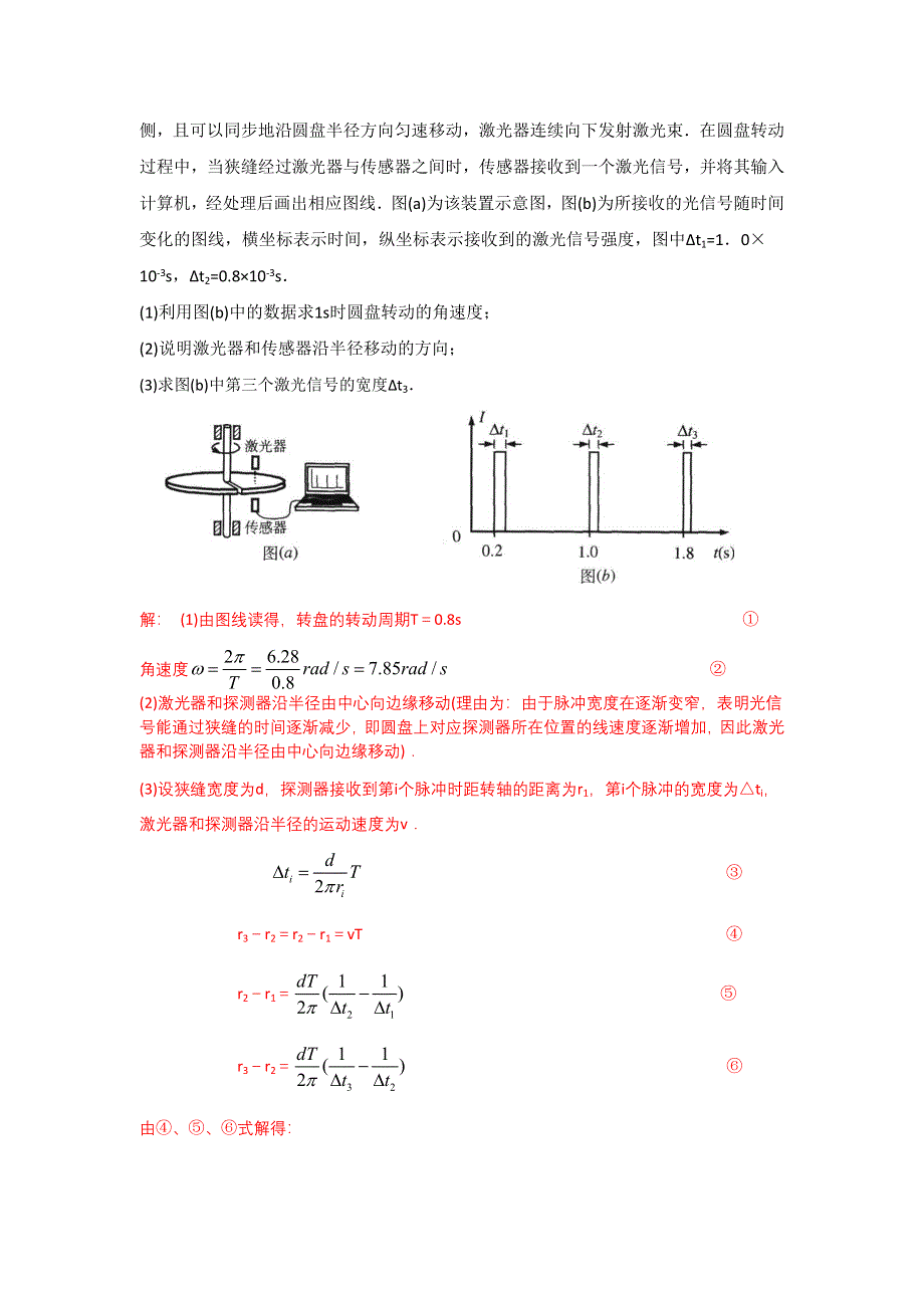 2011河南泌阳高考物理一轮复习--匀速圆周运动（试题展示）.doc_第3页