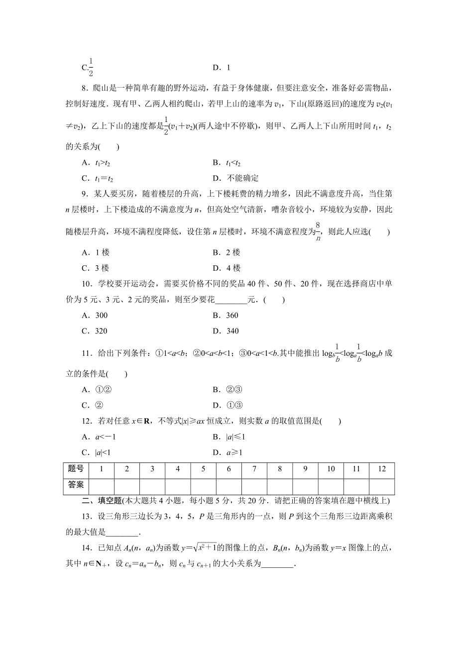 优化方案&高中同步测试卷&北师大数学选修4－5：高中同步测试卷（六） .doc_第2页