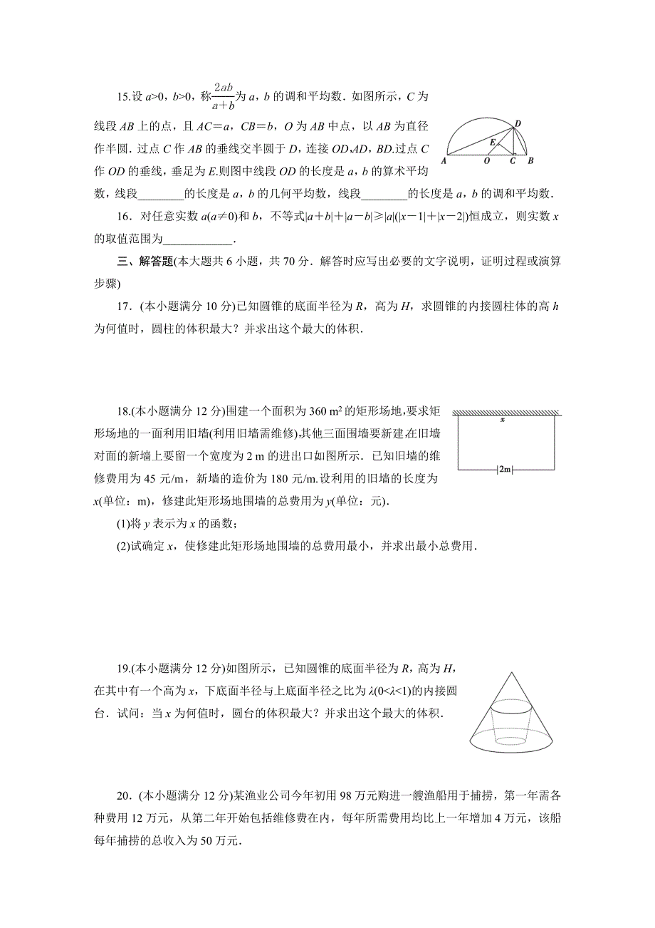 优化方案&高中同步测试卷&北师大数学选修4－5：高中同步测试卷（六） .doc_第3页