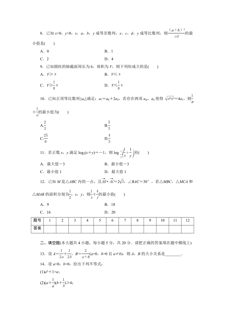 优化方案&高中同步测试卷&北师大数学选修4－5：高中同步测试卷（三） .doc_第2页