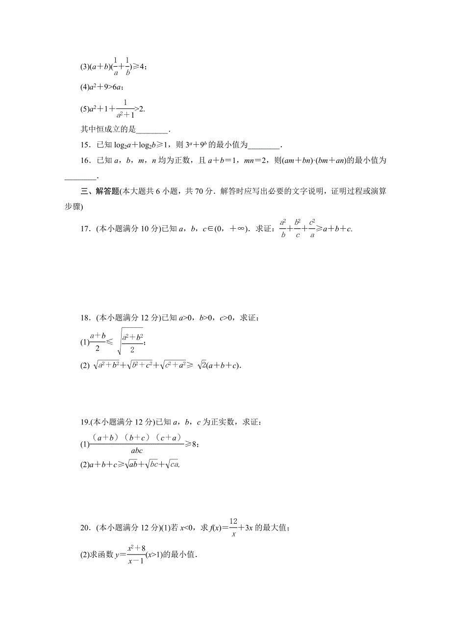 优化方案&高中同步测试卷&北师大数学选修4－5：高中同步测试卷（三） .doc_第3页