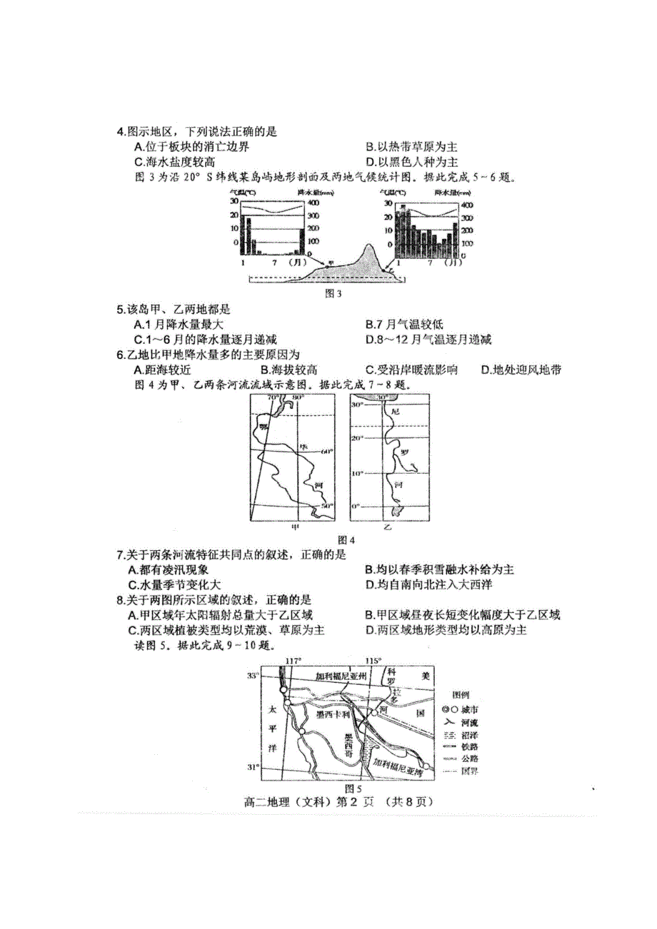 安徽省宿州市十三所重点中学2020-2021学年高二地理下学期期中质量检测试题（扫描版）.doc_第2页