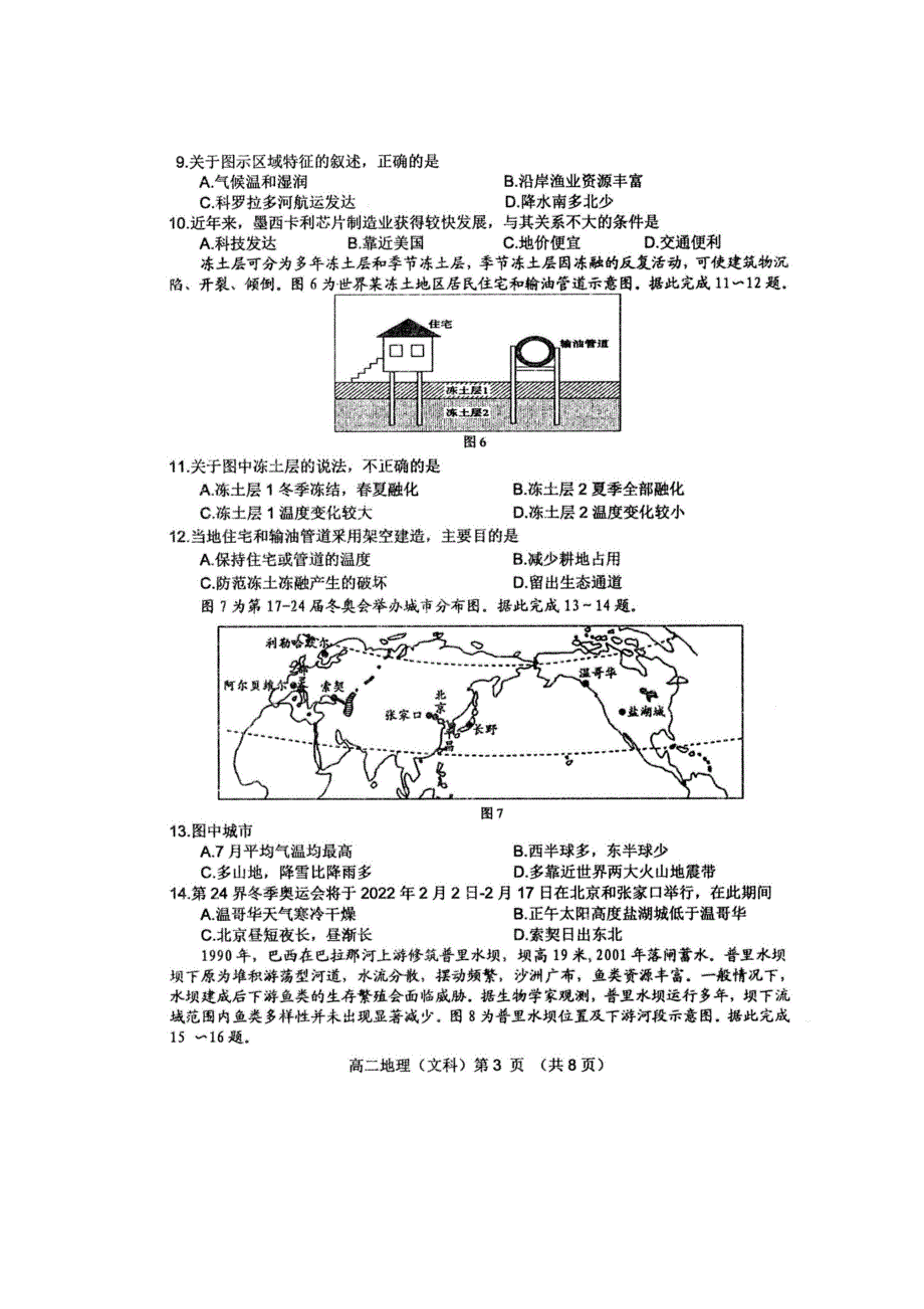 安徽省宿州市十三所重点中学2020-2021学年高二地理下学期期中质量检测试题（扫描版）.doc_第3页