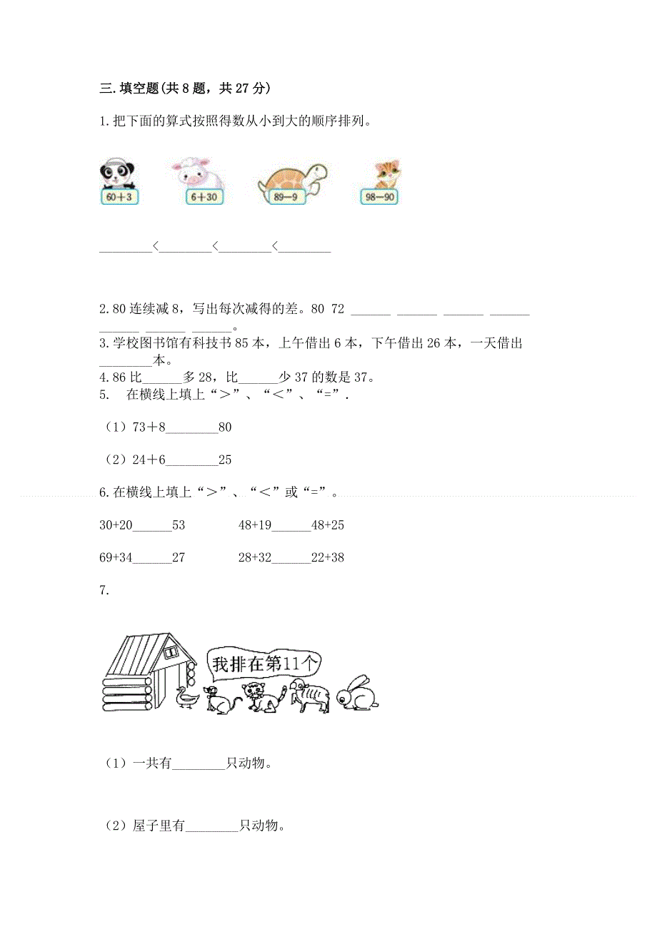 小学数学二年级100以内的加法和减法练习题附答案（a卷）.docx_第2页