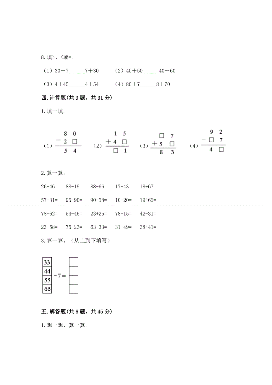 小学数学二年级100以内的加法和减法练习题附答案（a卷）.docx_第3页