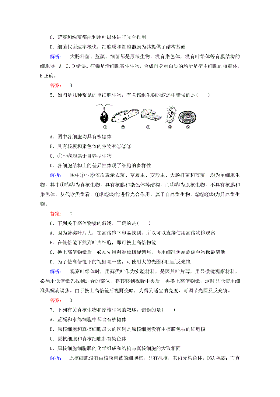 2015学年高考生物二轮复习 细胞的多样性和统性配套练习 WORD版含答案.doc_第2页