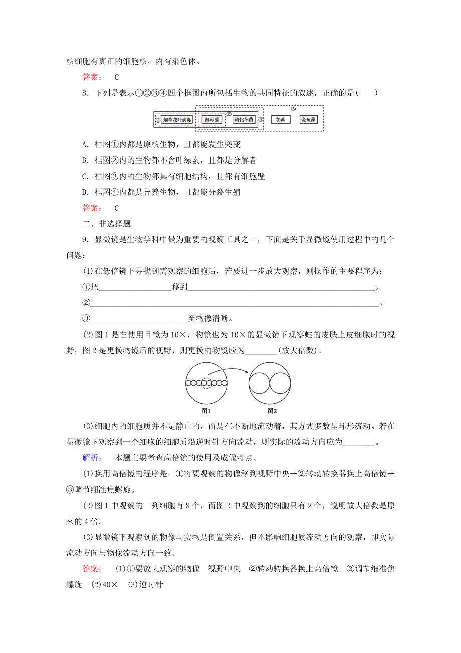 2015学年高考生物二轮复习 细胞的多样性和统性配套练习 WORD版含答案.doc_第3页