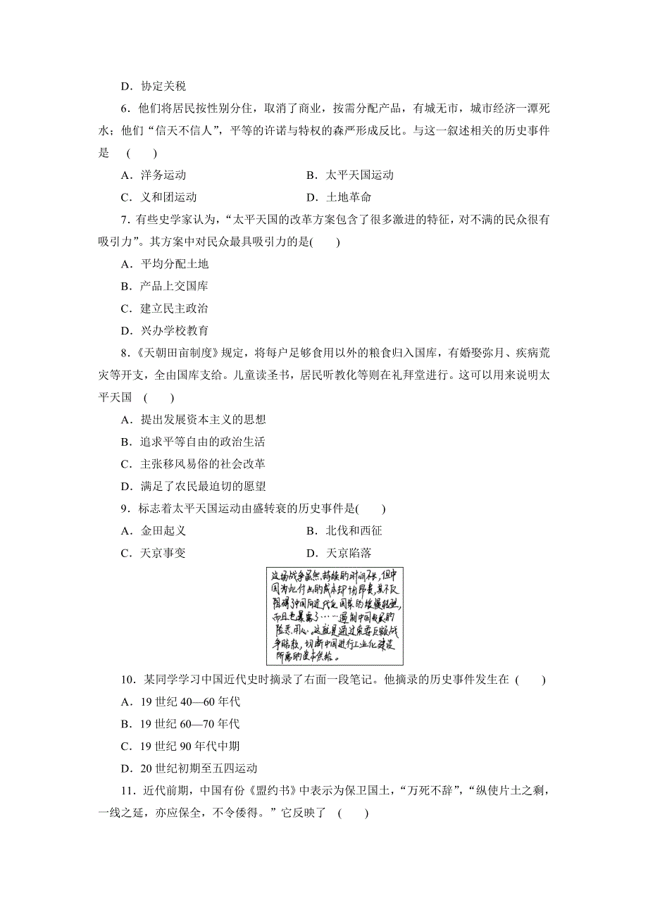 优化方案&高中同步测试卷&岳麗历史必修1：高中同步测试卷（六） WORD版含解析.doc_第2页