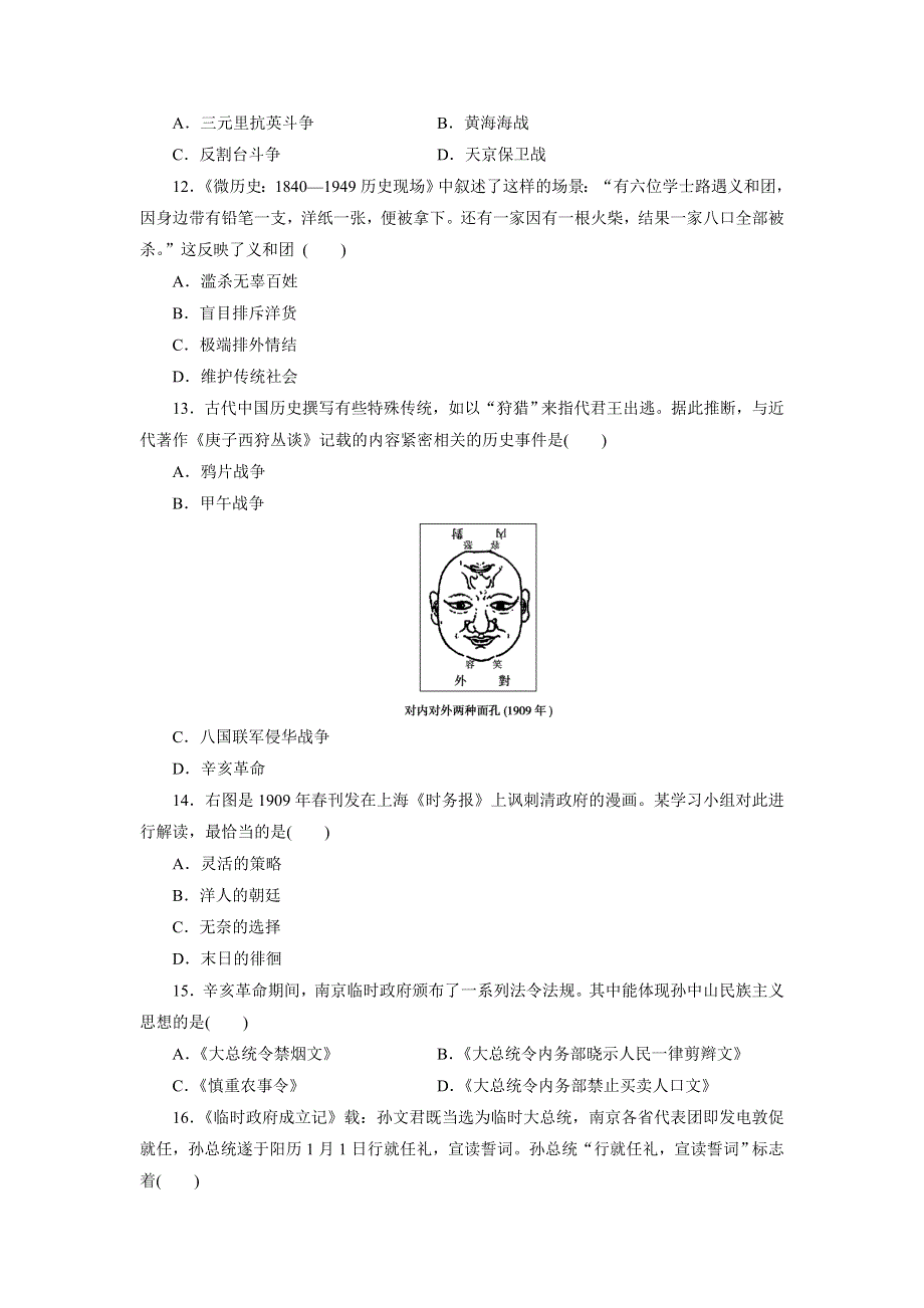 优化方案&高中同步测试卷&岳麗历史必修1：高中同步测试卷（六） WORD版含解析.doc_第3页