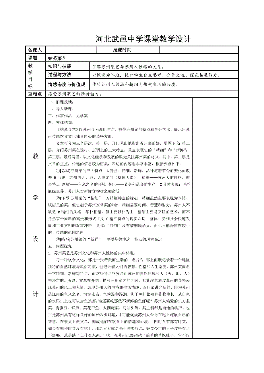 《名校推荐》河北省武邑中学人教版高中语文选修“中国民俗文化”：姑苏菜艺教案 .doc_第1页