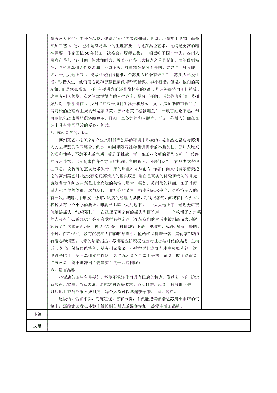 《名校推荐》河北省武邑中学人教版高中语文选修“中国民俗文化”：姑苏菜艺教案 .doc_第2页