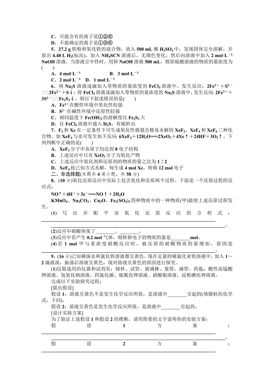 2013届高三鲁科版化学一轮复习45分钟滚动基础训练卷（2）.doc_第2页