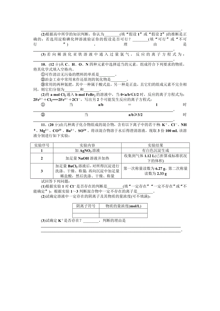 2013届高三鲁科版化学一轮复习45分钟滚动基础训练卷（2）.doc_第3页