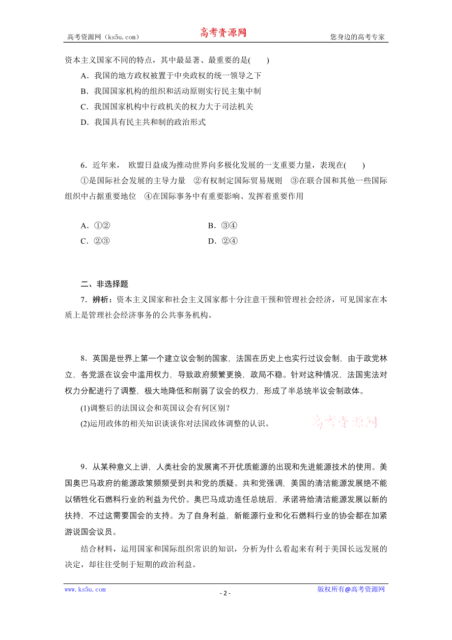 《三维设计》江苏2015届高考政治二轮复习 专题限时训练(十四) 国家和国际组织常识 WORD版含解析.doc_第2页