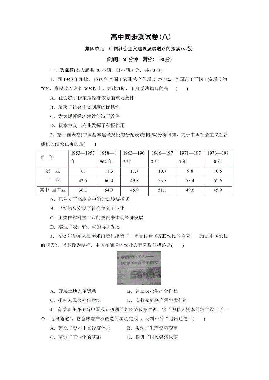 优化方案&高中同步测试卷&岳麗历史必修2：高中同步测试卷（八） WORD版含解析.doc_第1页