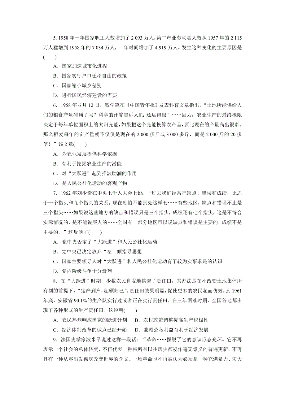 优化方案&高中同步测试卷&岳麗历史必修2：高中同步测试卷（八） WORD版含解析.doc_第2页