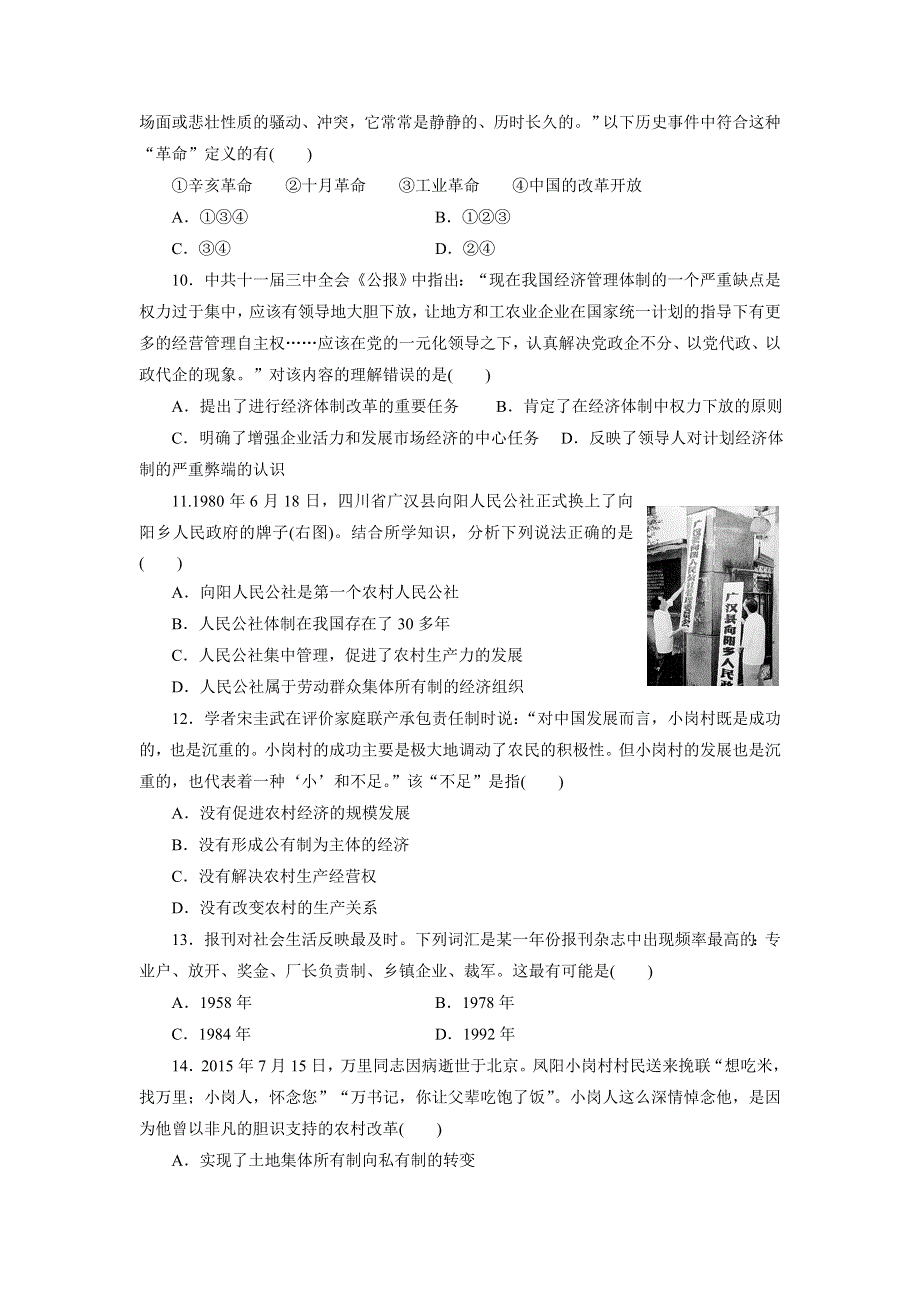 优化方案&高中同步测试卷&岳麗历史必修2：高中同步测试卷（八） WORD版含解析.doc_第3页