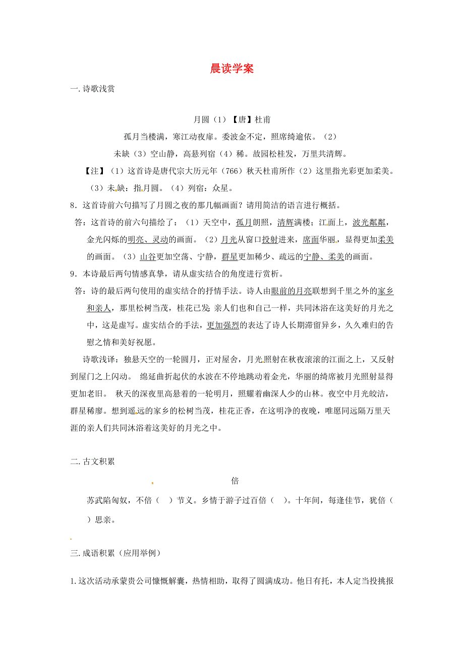 《名校推荐》河北省武邑中学高三语文一轮复习 早读学案19 .doc_第1页