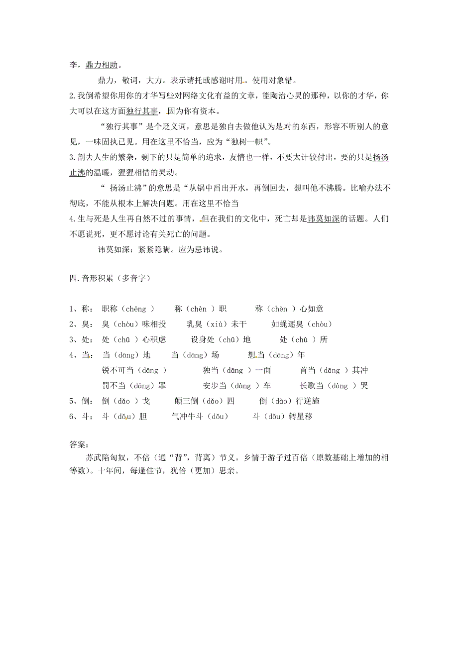 《名校推荐》河北省武邑中学高三语文一轮复习 早读学案19 .doc_第2页