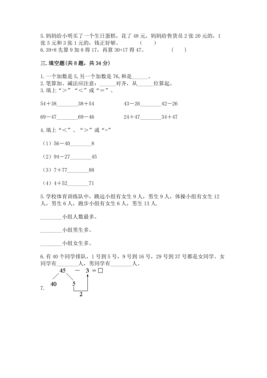 小学数学二年级100以内的加法和减法练习题附答案【能力提升】.docx_第2页