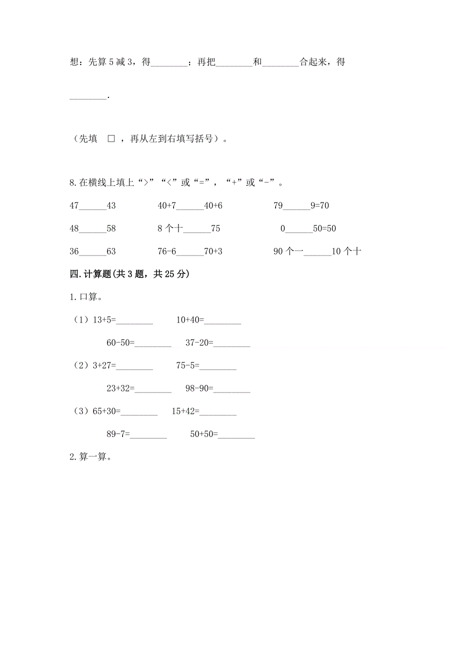 小学数学二年级100以内的加法和减法练习题附答案【能力提升】.docx_第3页