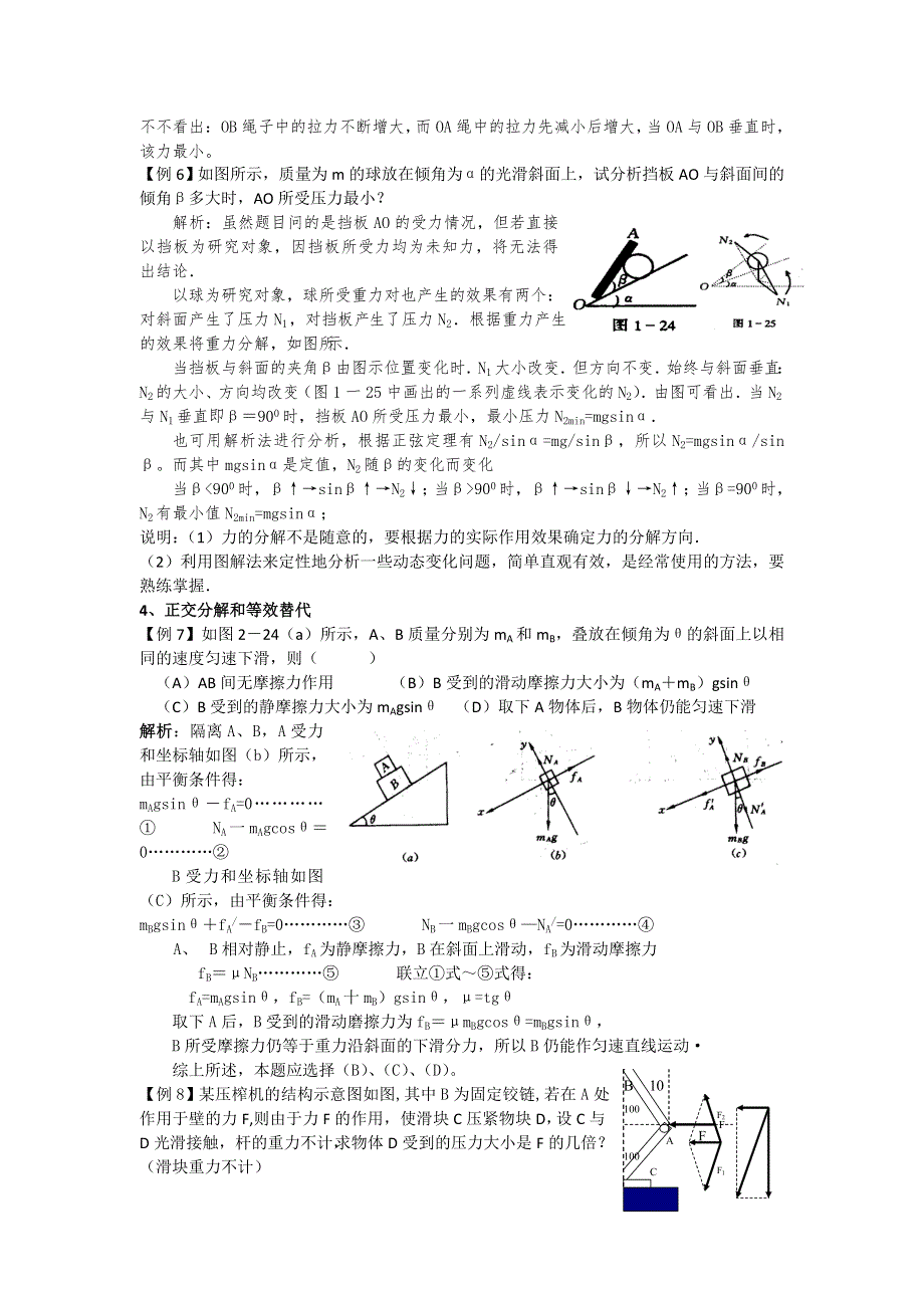 2011河南泌阳高考物理一轮复习--力的合成与分解（内容分析）.doc_第3页